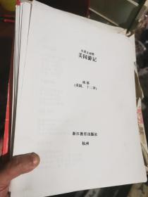 美国中医学院院长巩昌镇博士之子巩昂 书稿：《美国游记》（我在美国读中学）中英文对照 共150页 16开