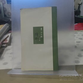 华山名胜楹联