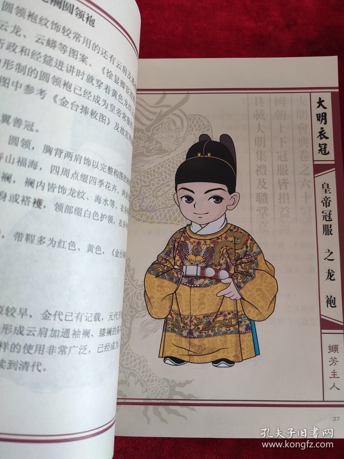 Q版大明衣冠图志（书脊处上下有粘贴，慎拍）