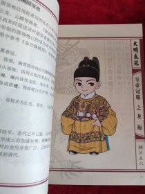 Q版大明衣冠图志（书脊处上下有粘贴，慎拍）
