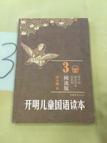 老开明国语读本全系列：开明儿童国语读本（全套共4册）