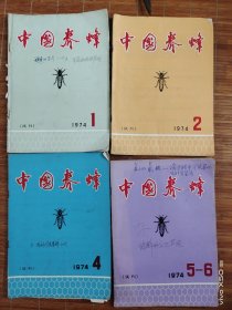 中国养蜂74年试刊一打孔一品如图