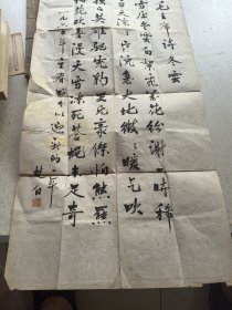 沈楚白作去。书法一幅