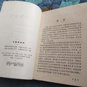 中国革命史