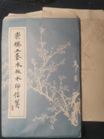 80年代木版水印老笺：崇德工艺木版水印笺：刘继卣虎笺4种45张