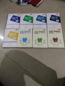 房地产开发流程管理工具箱5册：前期策划定位、项目规划设计、项目土地获取、项目推广销售、后期营运管理。房地产精细操盘3册：项目定位、前期市场分析、营销策划，共8册合售（均为天火同人地产工具书）。16开本价格优惠