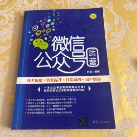 微信公众号运营：排名优化+转发提升+打赏暴增+用户留存