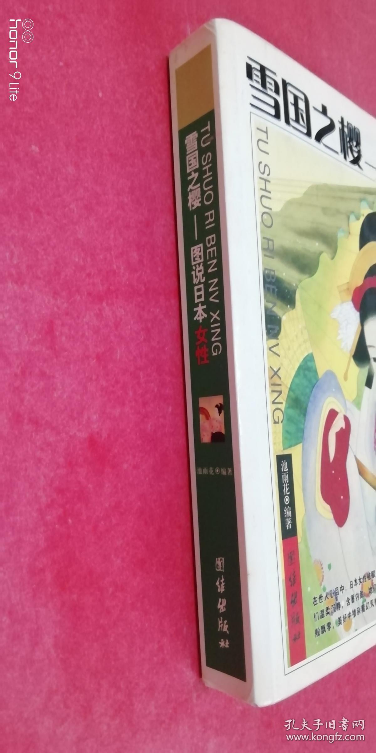 雪国之樱—图说日本女性