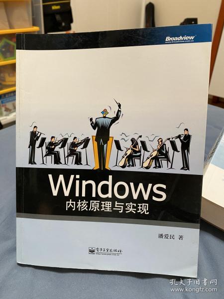 Windows内核原理与实现