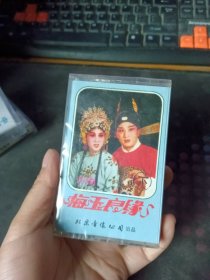 磁带 评剧 梅玉良缘 下 未开封