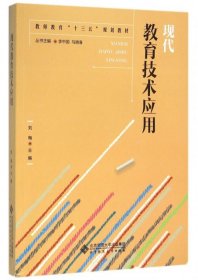 現(xiàn)代教育技術(shù)應(yīng)用