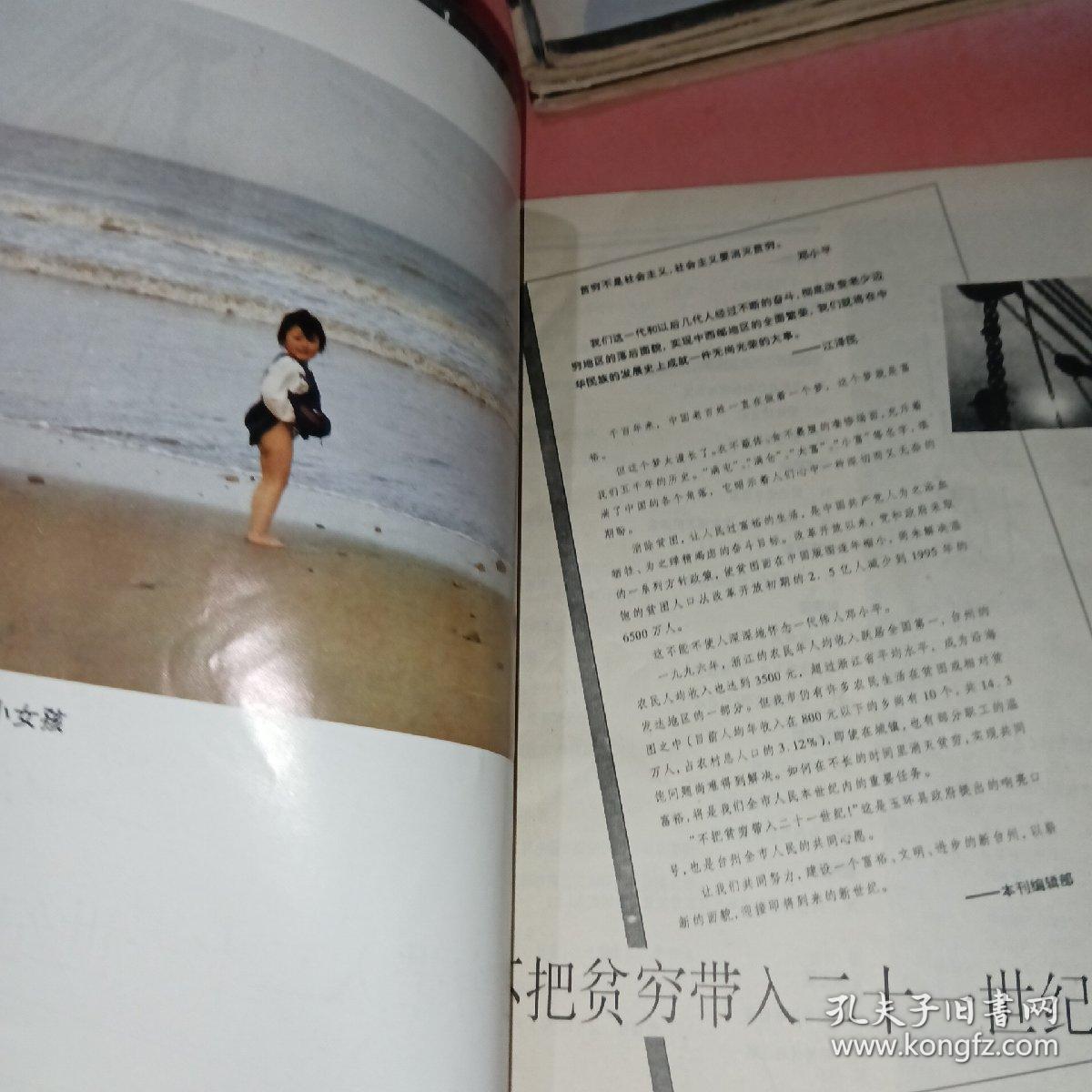 台州纵横（1997年1，3~5，12终刊号）共5本