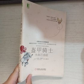 盔甲骑士