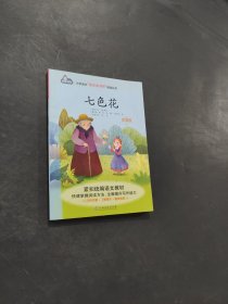 七色花