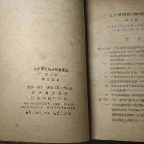 北洋军阀统治时期史话 第六册