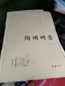 古典名著普及文库：陶渊明集