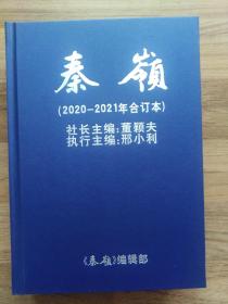 期刊:秦岭（2020——2021年合订本）只有四本，春、夏是一本，秋、冬为一本