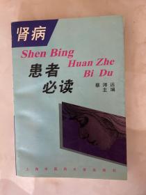肾病患者必读