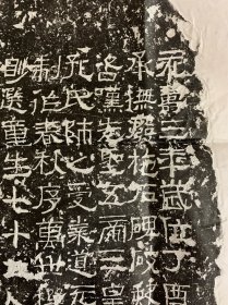 汉永寿三年《射礼残碑》拓片，1933年洛阳金村一带出土。刘承干《希古楼金石萃编》胡海帆《秦汉刻石文字要目》皆有收录。