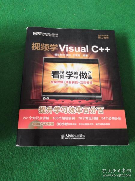 视频学Visual C++