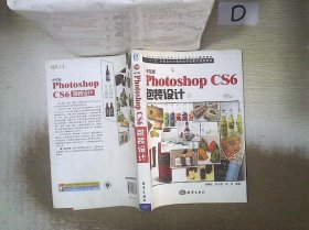 中文版Photoshop CS6包装设计/“十二五”全国高校动漫游戏专业骨干课程教材