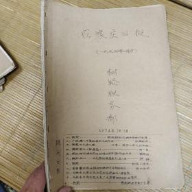 石家庄日报，1974年2月合订本，少，三日，十日，17日，24日