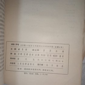 诗刊创刊号 1957年创刊号-12期 创刊号是毛边本