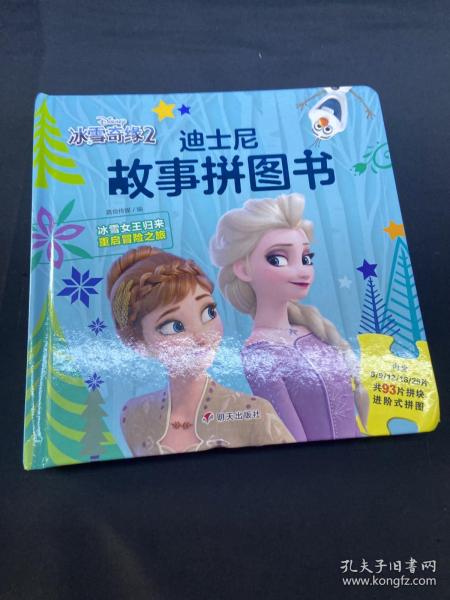 迪士尼故事拼图书·冰雪奇缘2