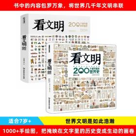 看文明200个细节里的中国史+世界史2册看懂中国软精装收藏版北京理工大学出版社