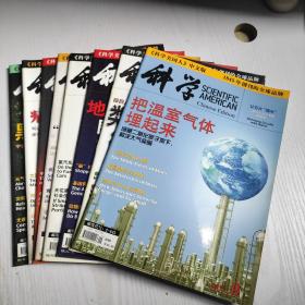科学美国人 中文版 2005年（1.2.3.4.5.6.7.9期 8本合售）
