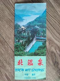 【旧地图】重庆 北温泉导游图 80年代版 长8开