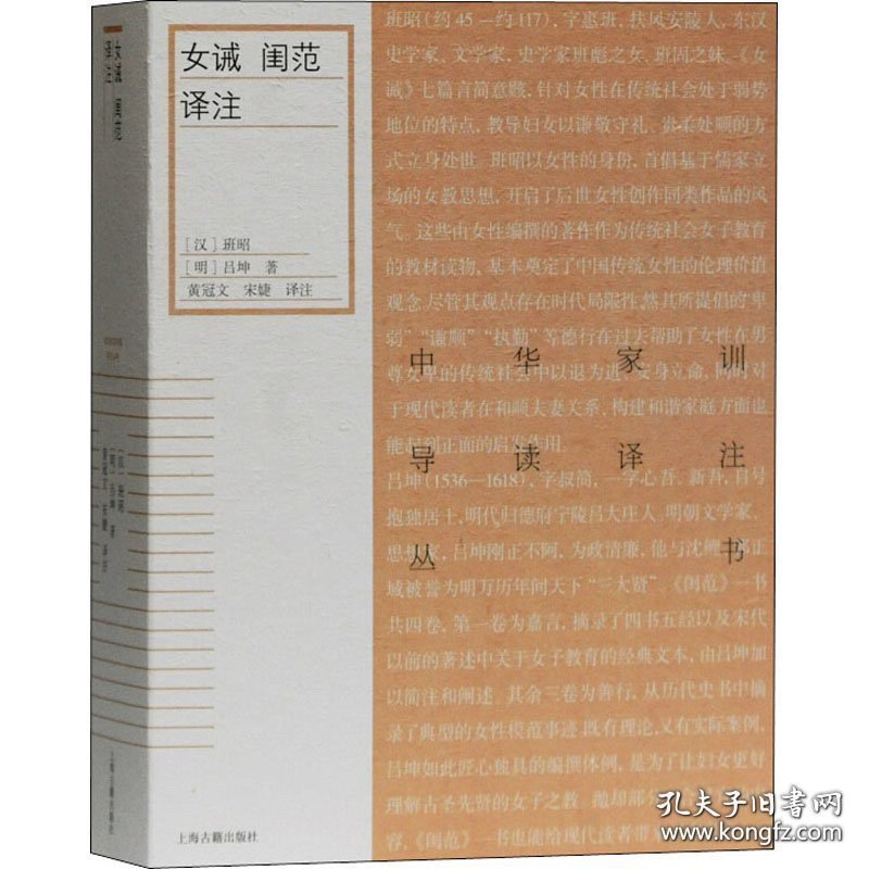 女诫闺范译注。