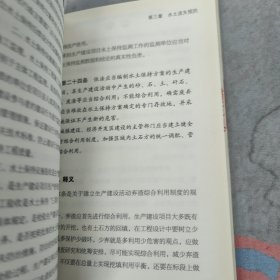 《四川省<中华人民共和国水土保持法>实施办法》释 义