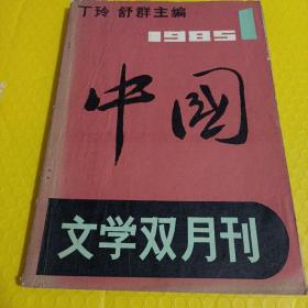 中国(创刊号)