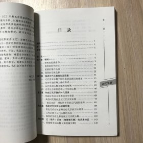 探寻逝去的历史舞步：辽代乐舞