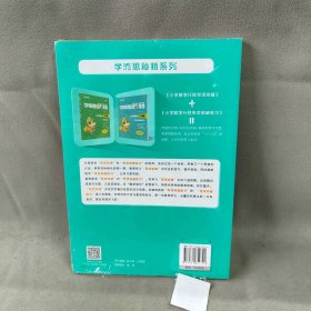 【库存书】小学数学行程专项突破练习(5年级)/学而思秘籍（2册）