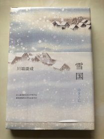 雪国