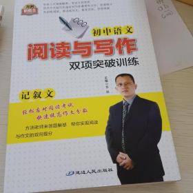 初中语文：阅读与作文双向突破训练全三册