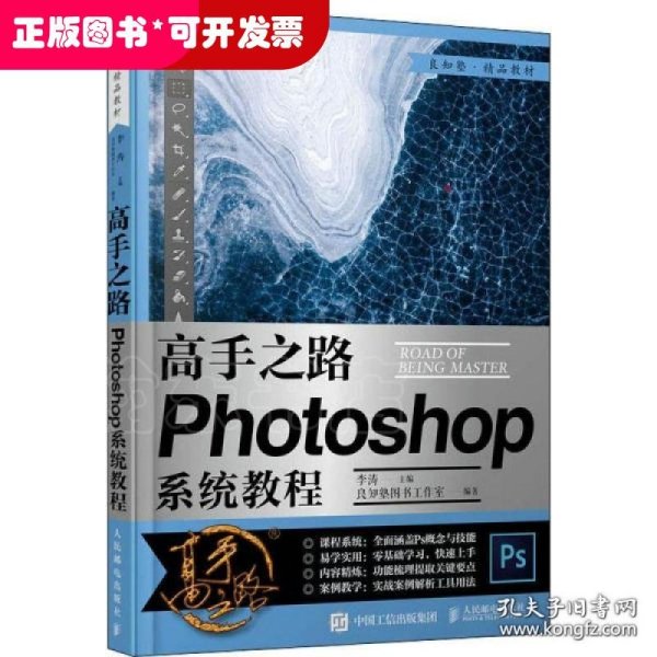 高手之路 Photoshop系统教程