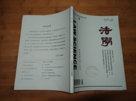 法学 2017 9【全场满9元包邮挂】