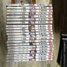 斗罗大陆 漫画版 （1-21）合售