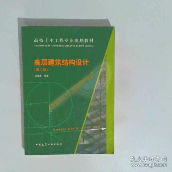 ：高层建筑结构设计