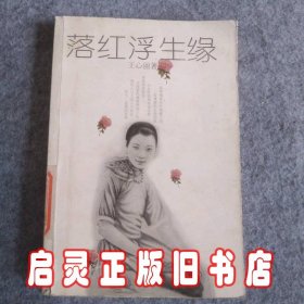 落红浮生缘