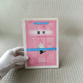 童年