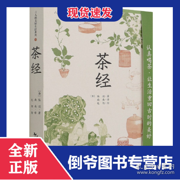 茶经 9787503268175