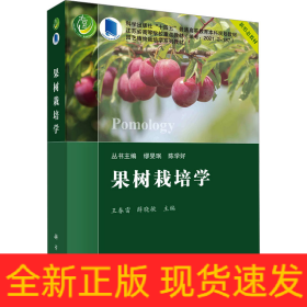 果樹栽培學(xué)
