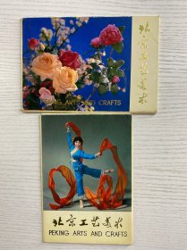 北京工艺美术 名信片（2盒20张）现货如图、内页干净