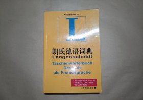 朗氏德语词典