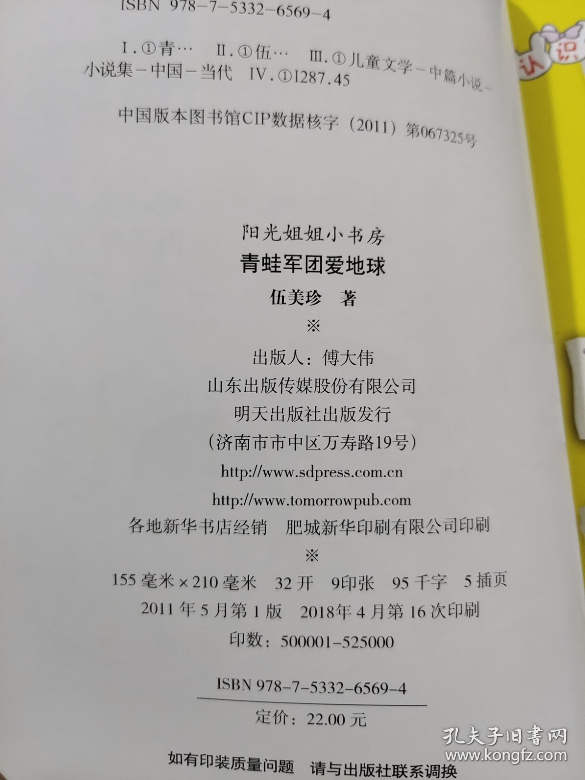 青蛙军团爱地球