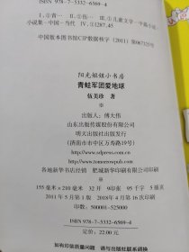 青蛙军团爱地球